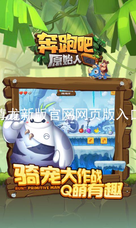 尊龙新版官网网页版入口
